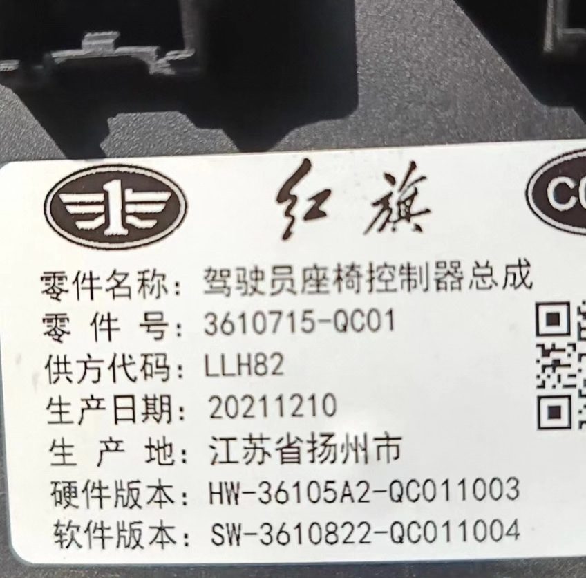Hongqi HQ9, Driver Electric Seat Module, Computer, OEM, Power Adjustment