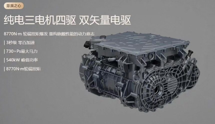 Leapmotor D19 Motor, Battery Electric Triple Motor AWD, Dual-Vector Electric Drive