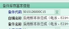 Panda rear floor assembly, E21H and other models, inventory