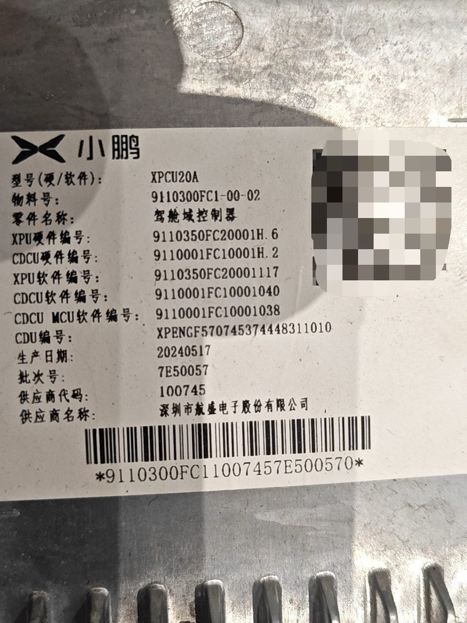 XPeng OEM Dismantled Cockpit Domain Controller