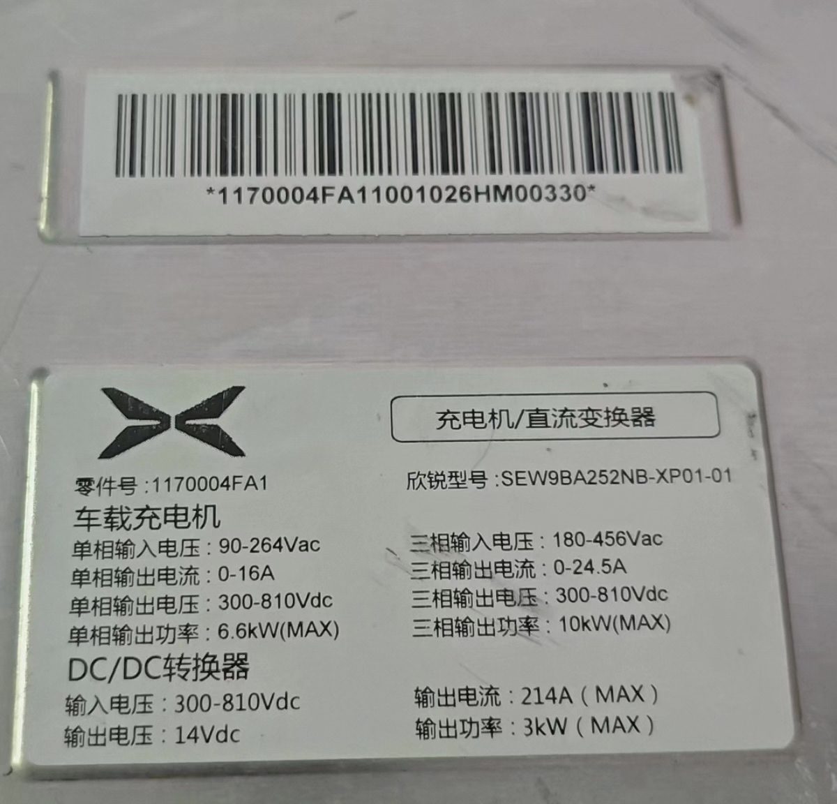 XPeng G6 On-Board Motor Controller, OEM