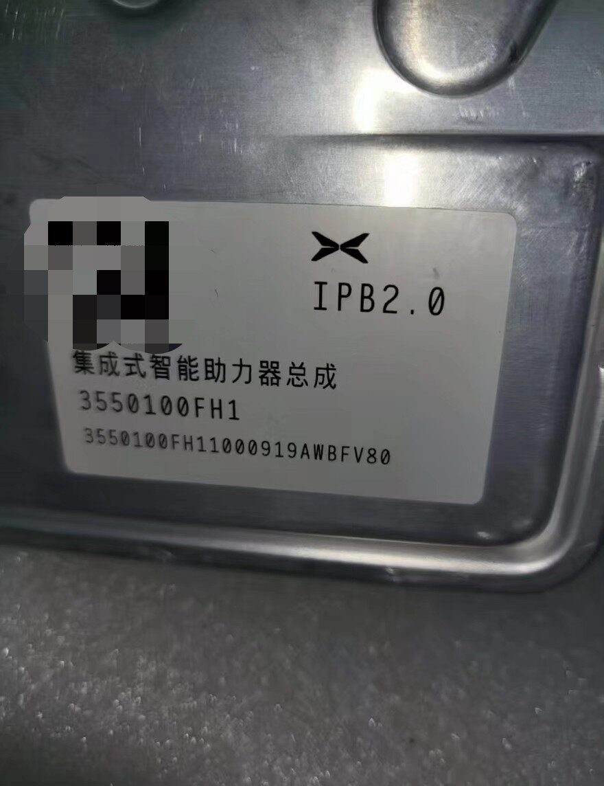 Xpeng IPB2.0 integrated intelligent booster assembly, OEM