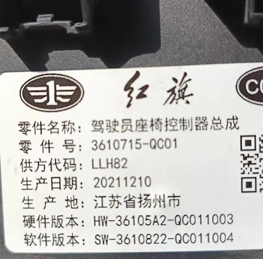 Hongqi HQ9 Driver Electric Seat Module, Genuine OEM Used Part