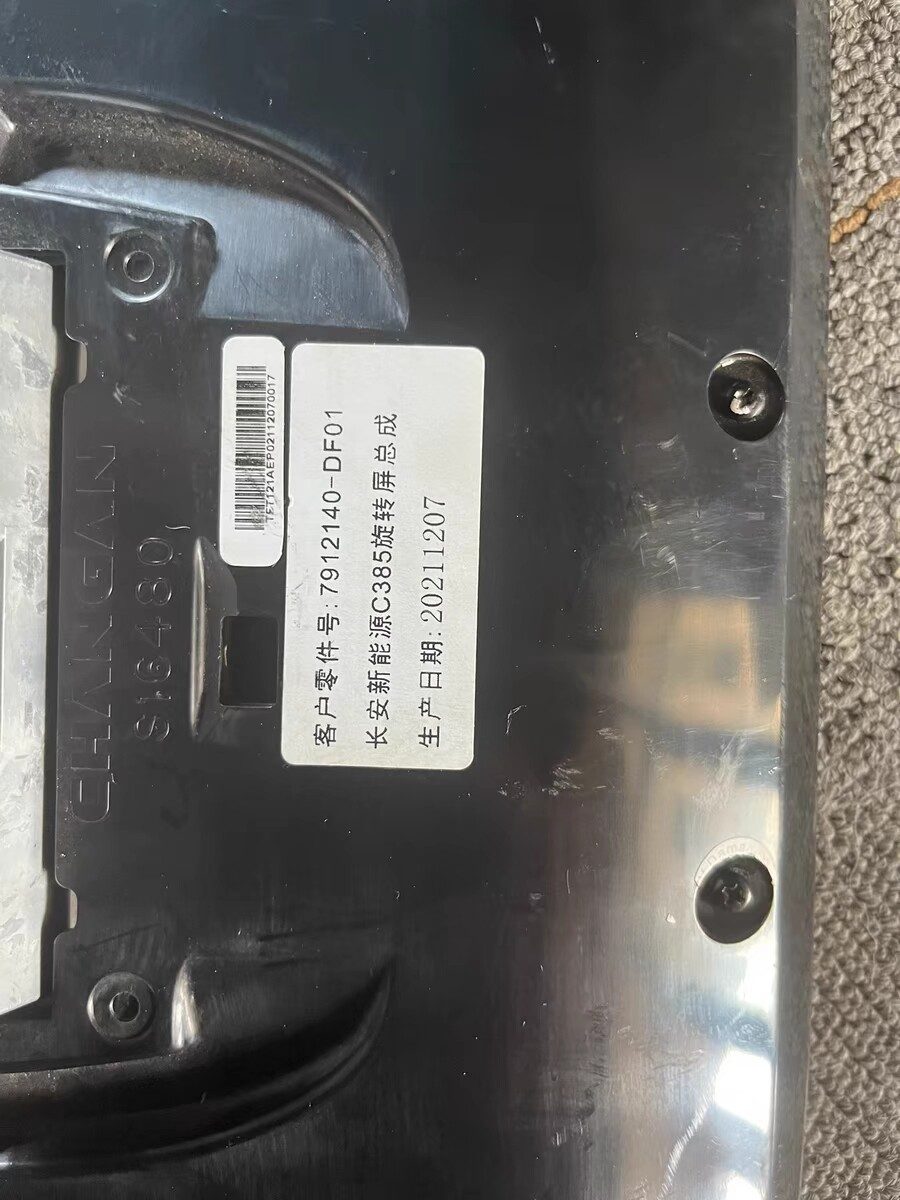 Changan Deepal SL03 Center Display