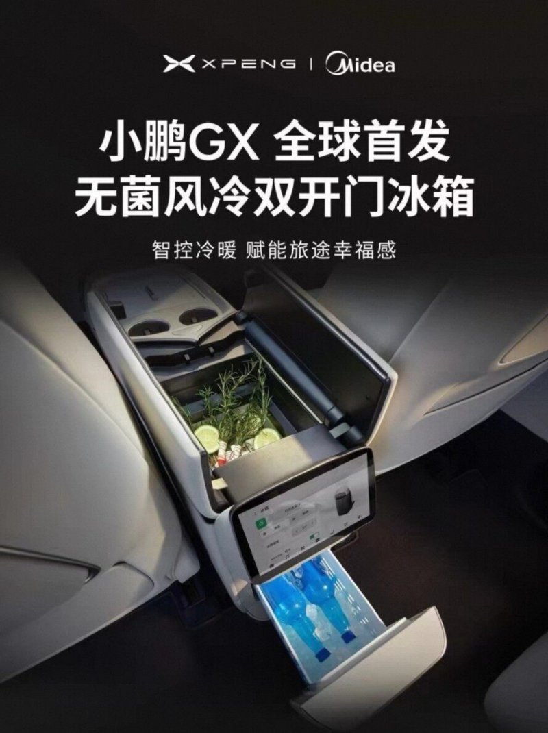XPeng Gx Sterile Air Cooling Double Door Refrigerator, Midea Co-Brand, On-Board Refrigerator, Supports Cooling & Heating Adjustment