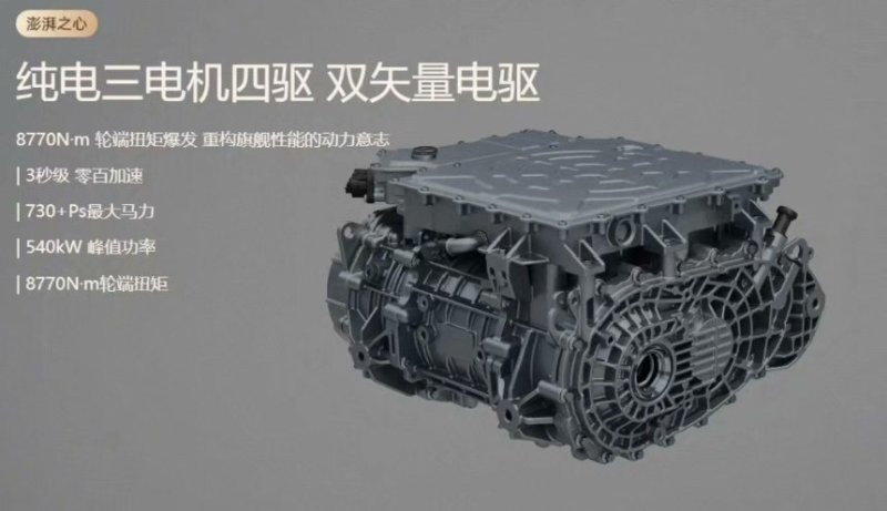 Leapmotor D19 Motor, Battery Electric Triple Motor AWD, Dual-Vector Electric Drive
